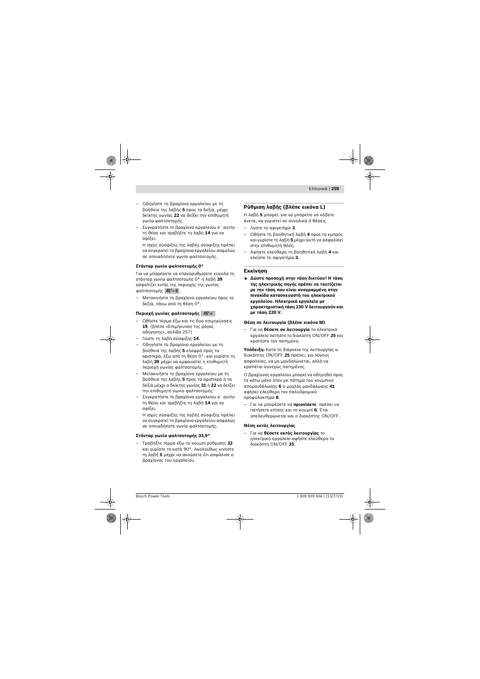 Bosch GCM 10 SD Professional User Manual | Page 259 / 630