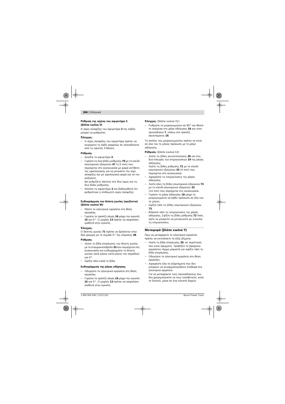 Bosch GCM 10 SD Professional User Manual | Page 266 / 630