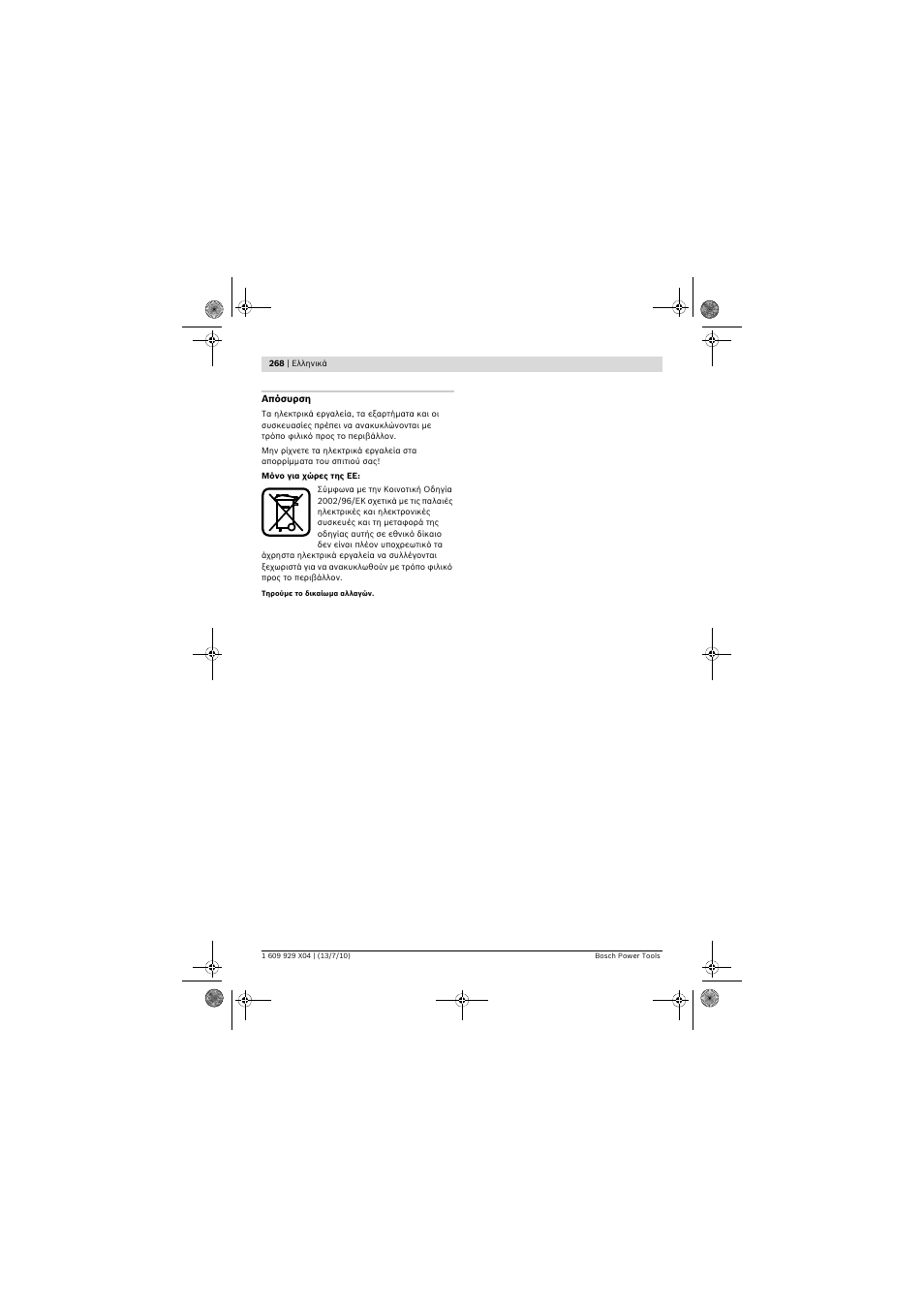 Bosch GCM 10 SD Professional User Manual | Page 268 / 630