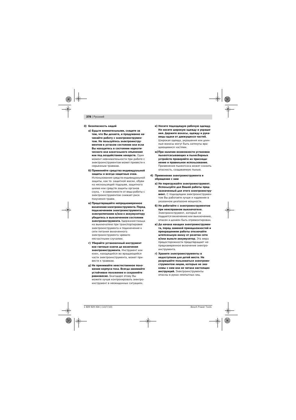 Bosch GCM 10 SD Professional User Manual | Page 378 / 630