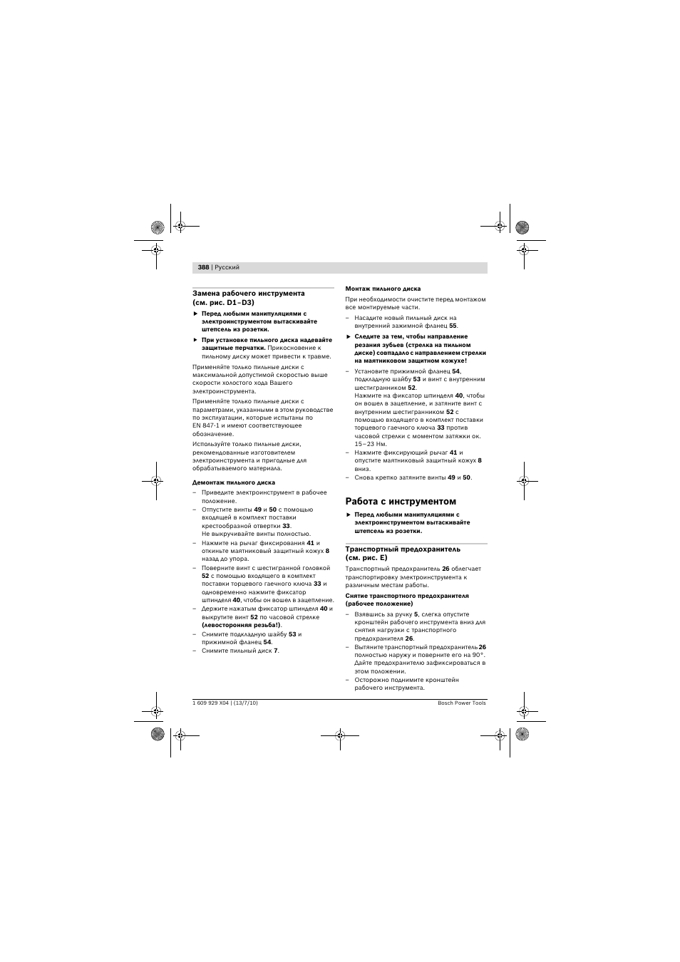 Работа с инструментом | Bosch GCM 10 SD Professional User Manual | Page 388 / 630