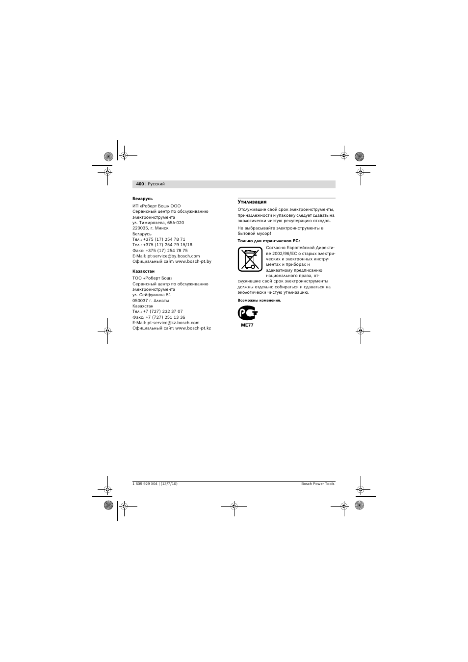 Bosch GCM 10 SD Professional User Manual | Page 400 / 630