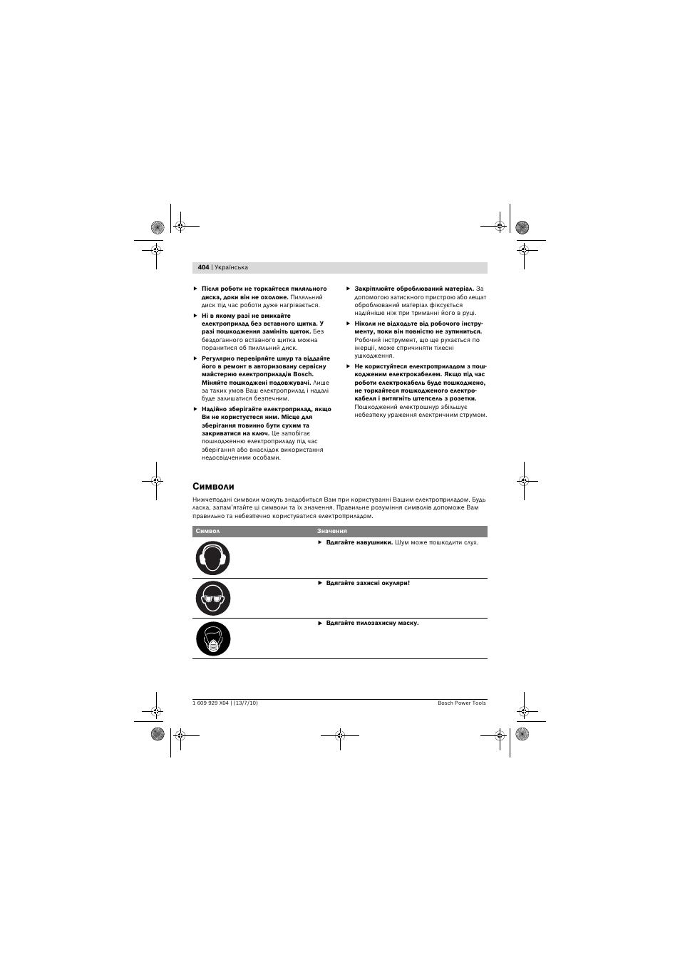 Символи | Bosch GCM 10 SD Professional User Manual | Page 404 / 630