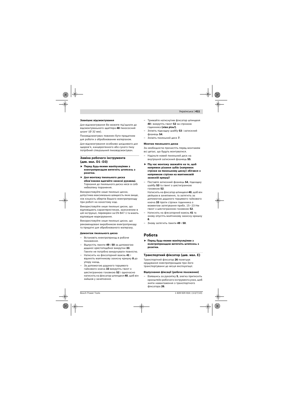 Робота | Bosch GCM 10 SD Professional User Manual | Page 411 / 630
