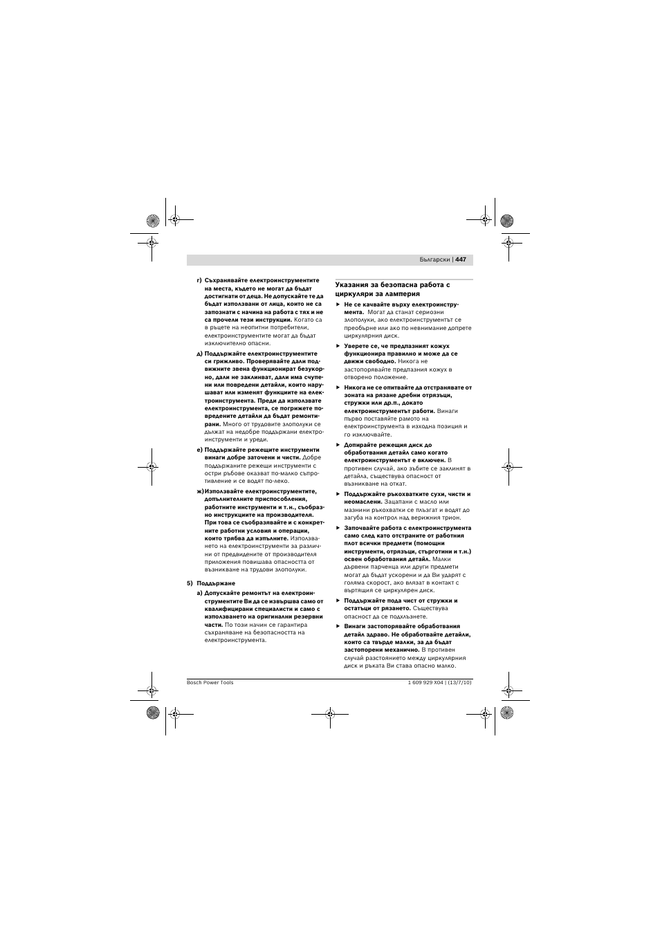 Bosch GCM 10 SD Professional User Manual | Page 447 / 630