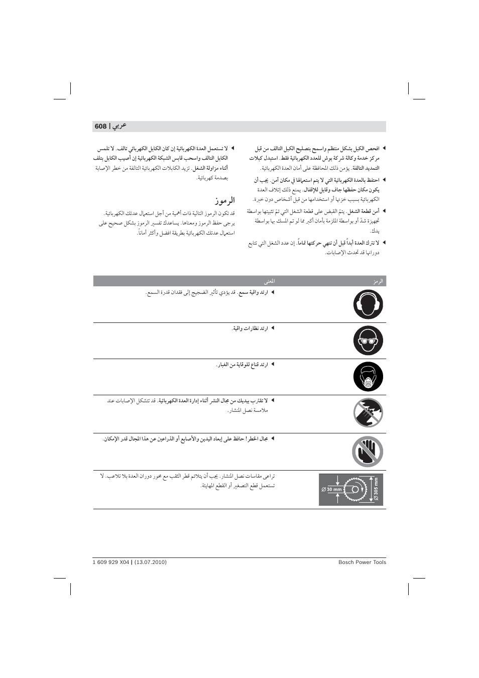 ﻮﻣﺮﻟ | Bosch GCM 10 SD Professional User Manual | Page 608 / 630