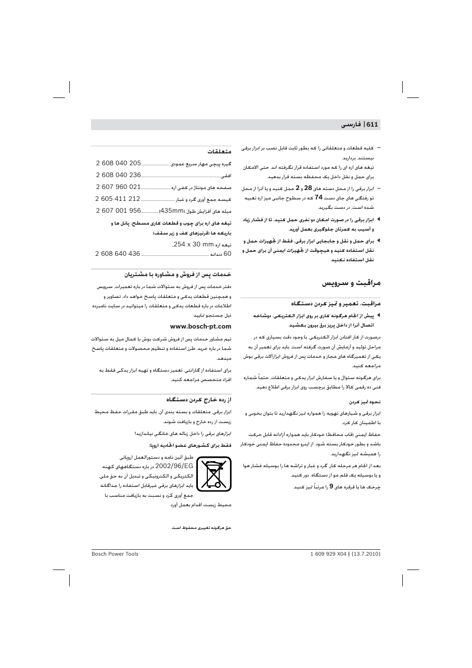 ﺲ وﺮﺳ و ﺖﺒﻗاﺮﻣ | Bosch GCM 10 SD Professional User Manual | Page 611 / 630