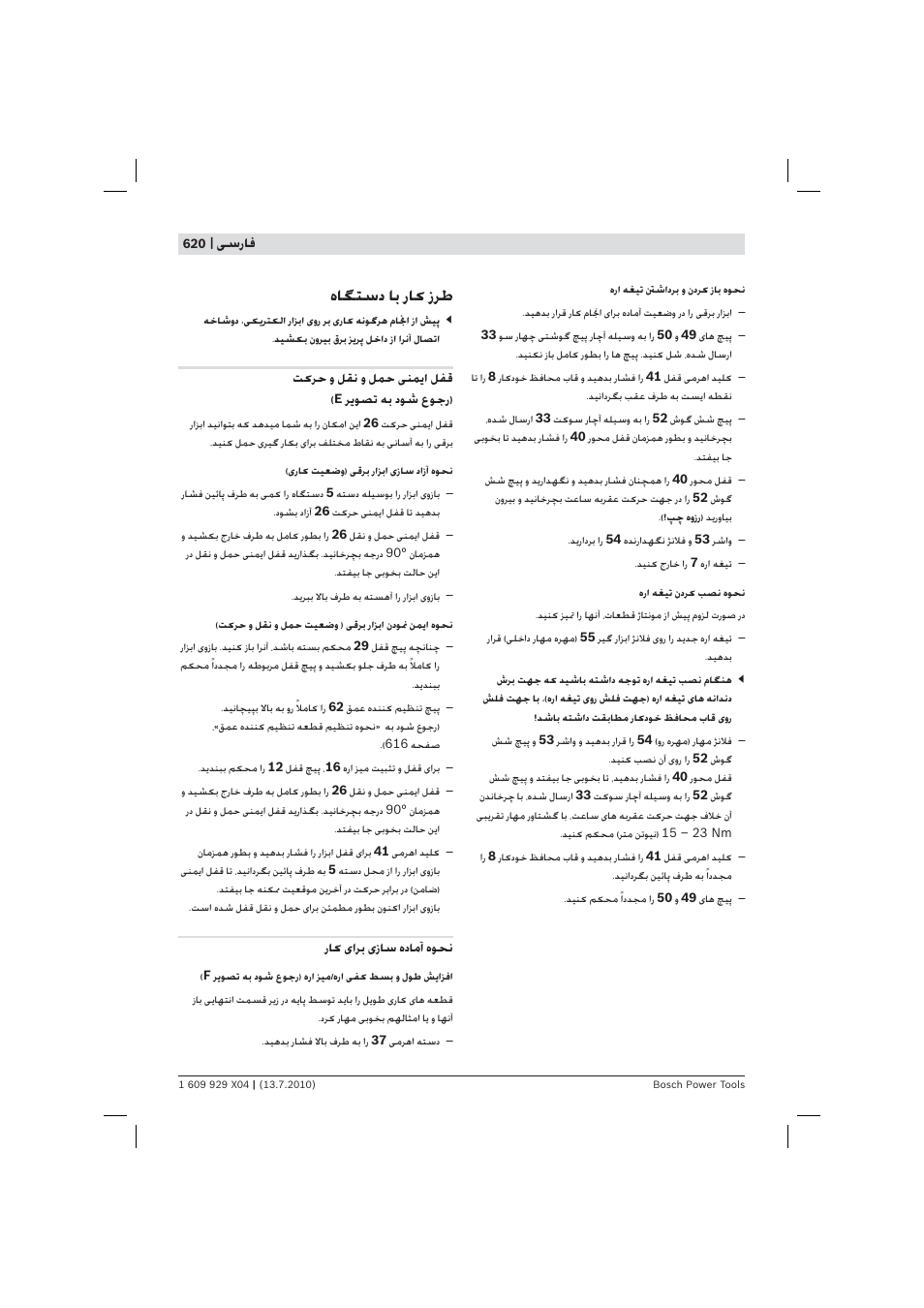 هﺎﮕﺘﺳد ﺎﺑ رﺎ زﺮﻃ | Bosch GCM 10 SD Professional User Manual | Page 620 / 630