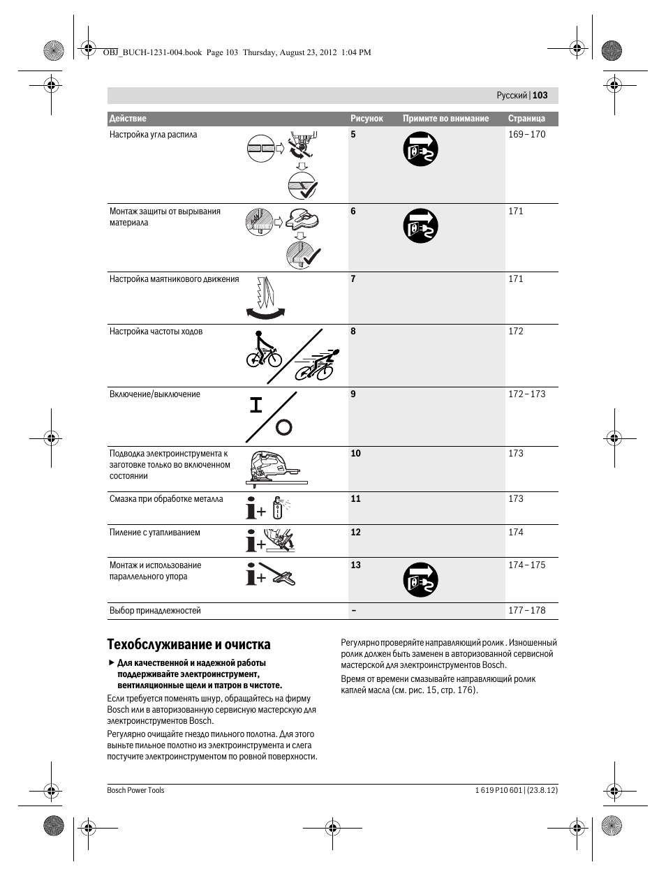 Техобслуживание и очистка | Bosch GST 90 E Professional User Manual | Page 103 / 178