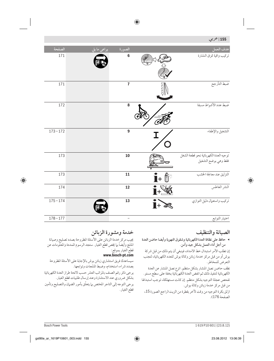 ﻒﻴﻈﻨﺘﻟاﻭ ﺔﻧﺎﻴﺼﻟا, ﻦﺋﺎﺑﺰﻟا ةرﻮﺸﻣﻭ ﺔﻣﺪﺧ, ﻲﺑﺮﻋ | Bosch GST 90 E Professional User Manual | Page 155 / 178