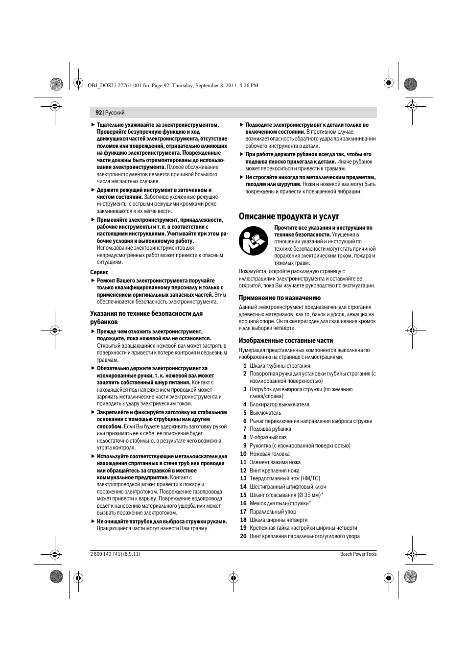 Описание продукта и услуг | Bosch GHO 26-82 Professional User Manual | Page 92 / 142