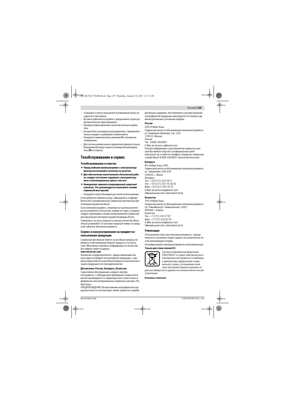 Техобслуживание и сервис | Bosch GBH 3-28 DRE Professional User Manual | Page 129 / 207