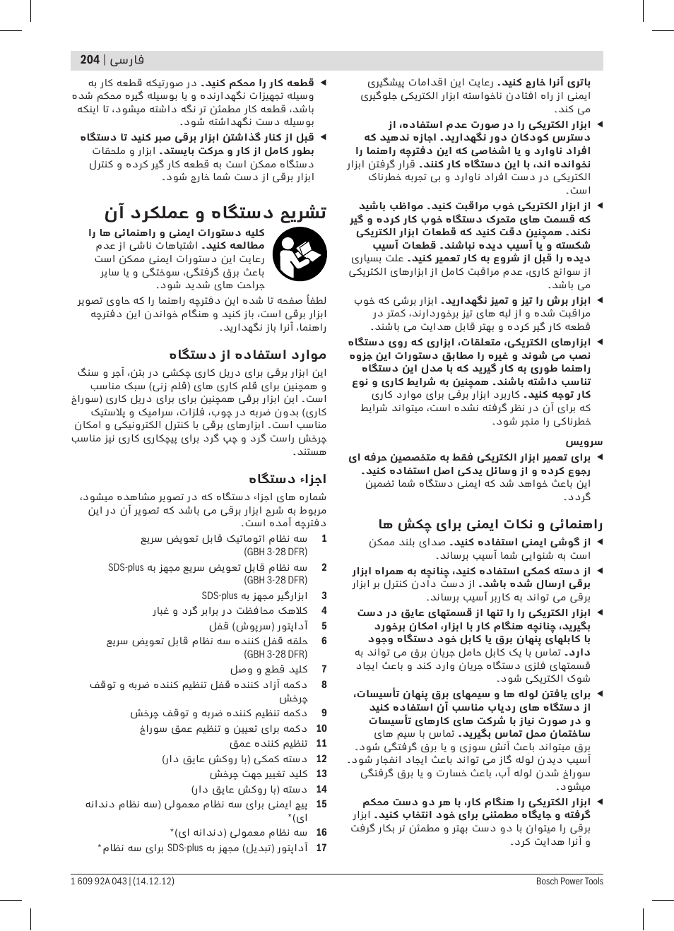 نآ درکلمع و هاگتسد حیرشت | Bosch GBH 3-28 DRE Professional User Manual | Page 204 / 207