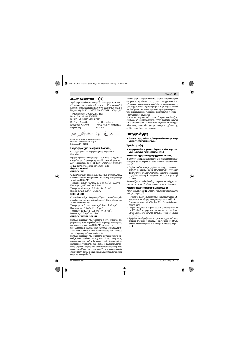 Συναρμολόγηση | Bosch GBH 3-28 DRE Professional User Manual | Page 83 / 207