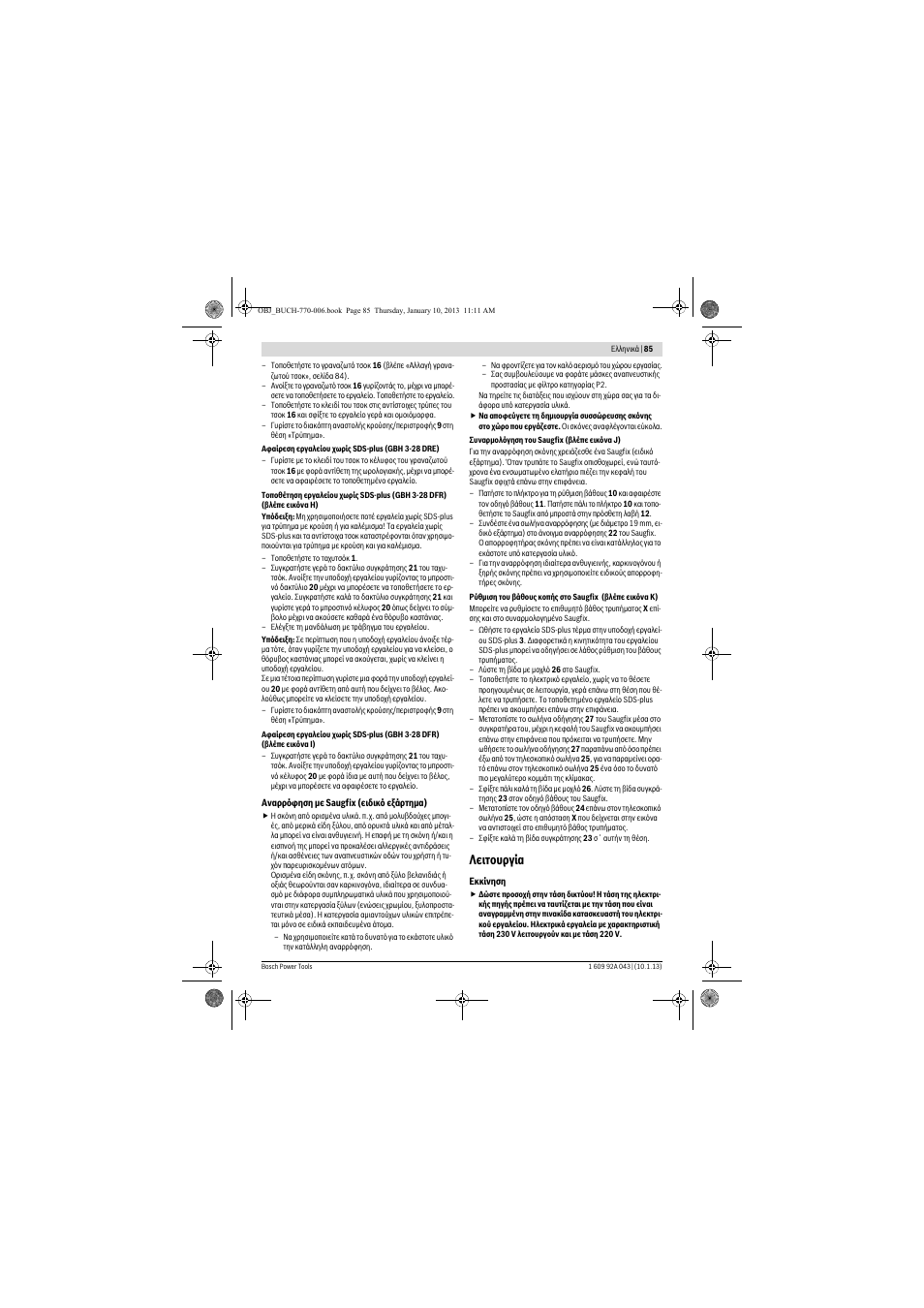 Λειτουργία | Bosch GBH 3-28 DRE Professional User Manual | Page 85 / 207