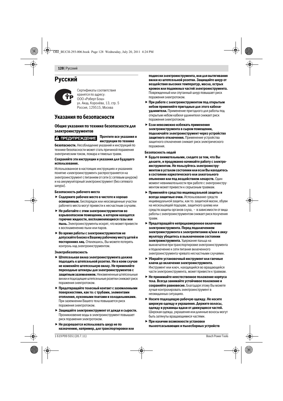 Русский, Указания по безопасности | Bosch GKS 85 G Professional User Manual | Page 128 / 217