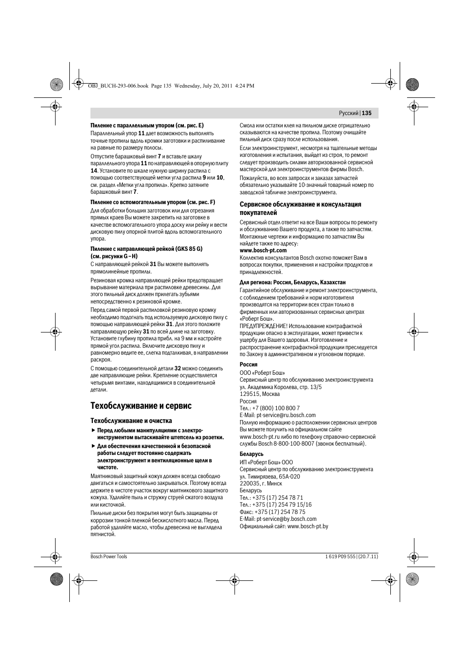Техобслуживание и сервис | Bosch GKS 85 G Professional User Manual | Page 135 / 217