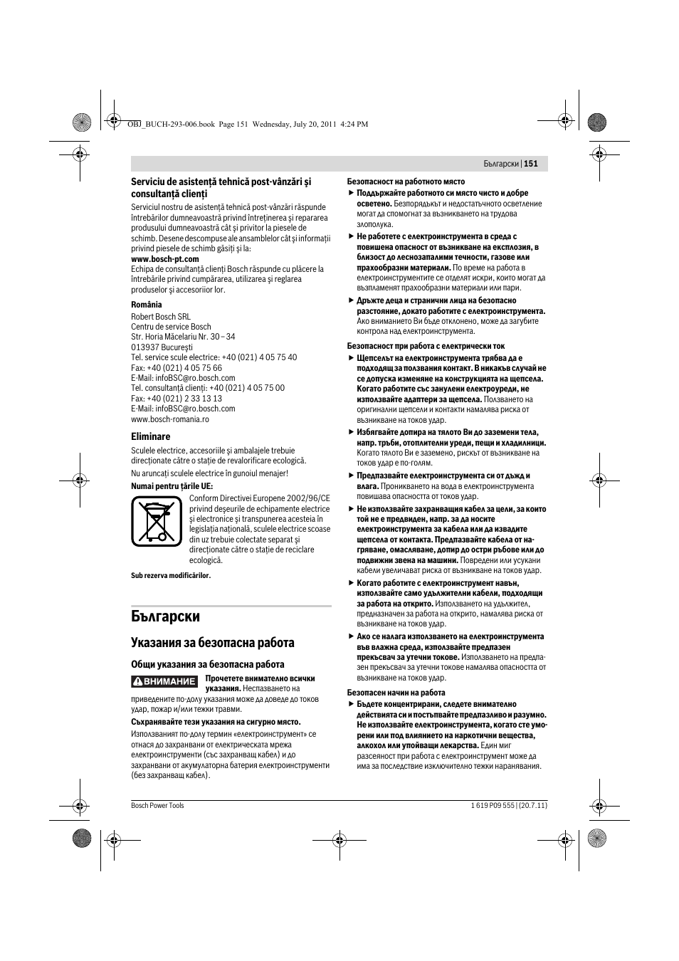 Български, Указания за безопасна работа | Bosch GKS 85 G Professional User Manual | Page 151 / 217