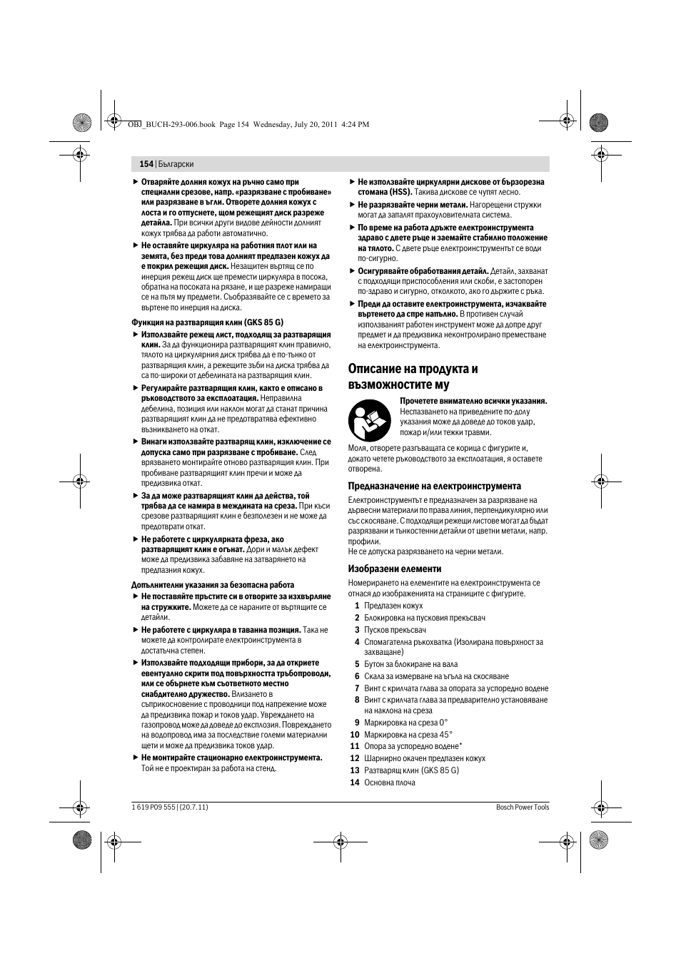 Описание на продукта и възможностите му | Bosch GKS 85 G Professional User Manual | Page 154 / 217