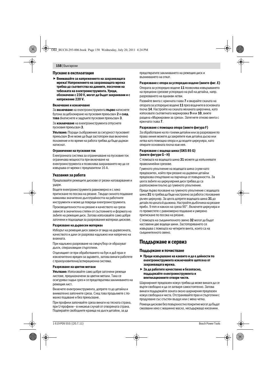 Поддържане и сервиз | Bosch GKS 85 G Professional User Manual | Page 158 / 217