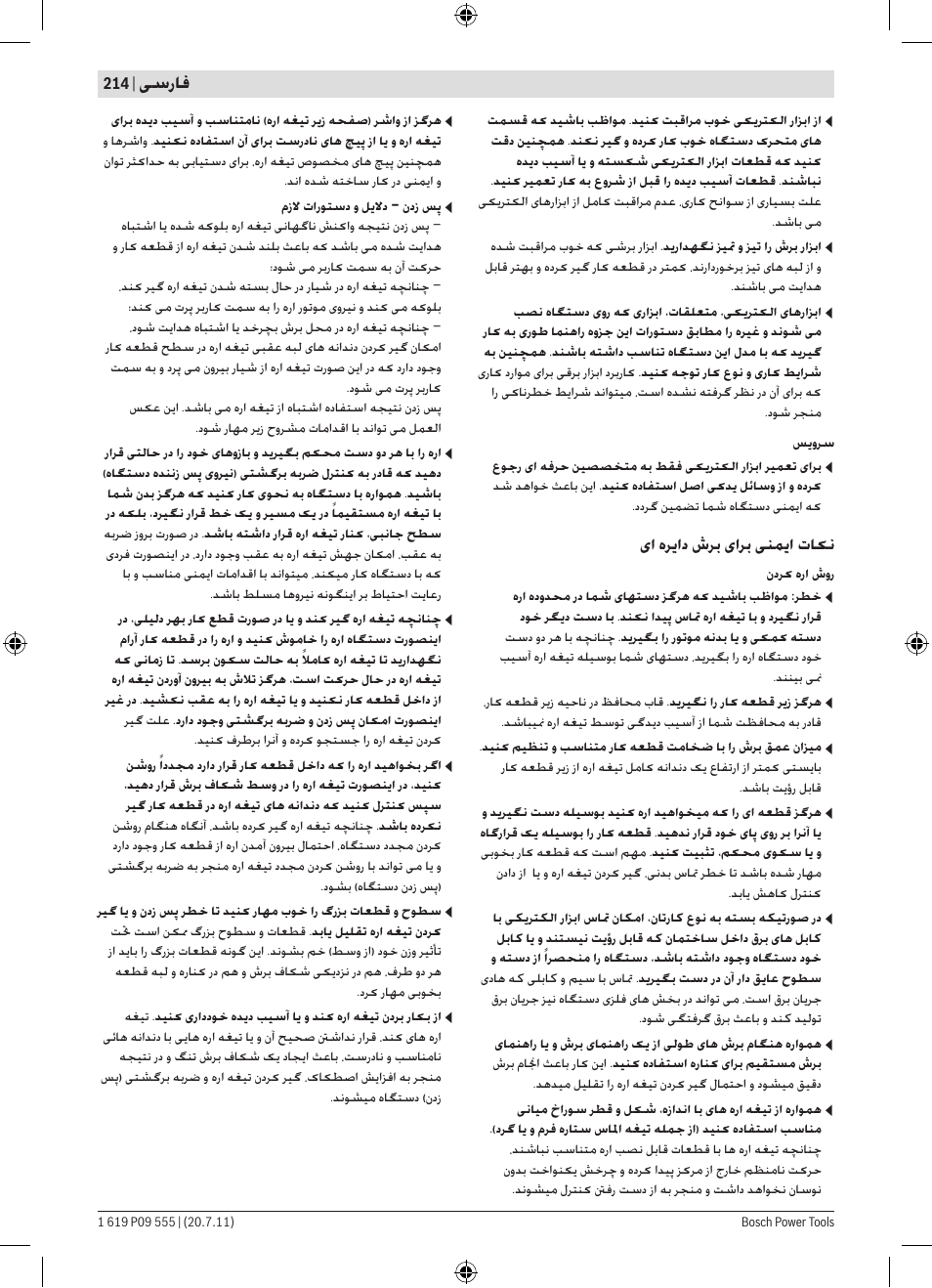 ﯽﺳﺭﺎﻓ, یﺍ ﻩﺮﯾﺍﺩ ﺵﺮﺑ یﺍﺮﺑ ﯽﻨﻤﯾﺍ ﺕﺎﮑﻧ | Bosch GKS 85 G Professional User Manual | Page 214 / 217