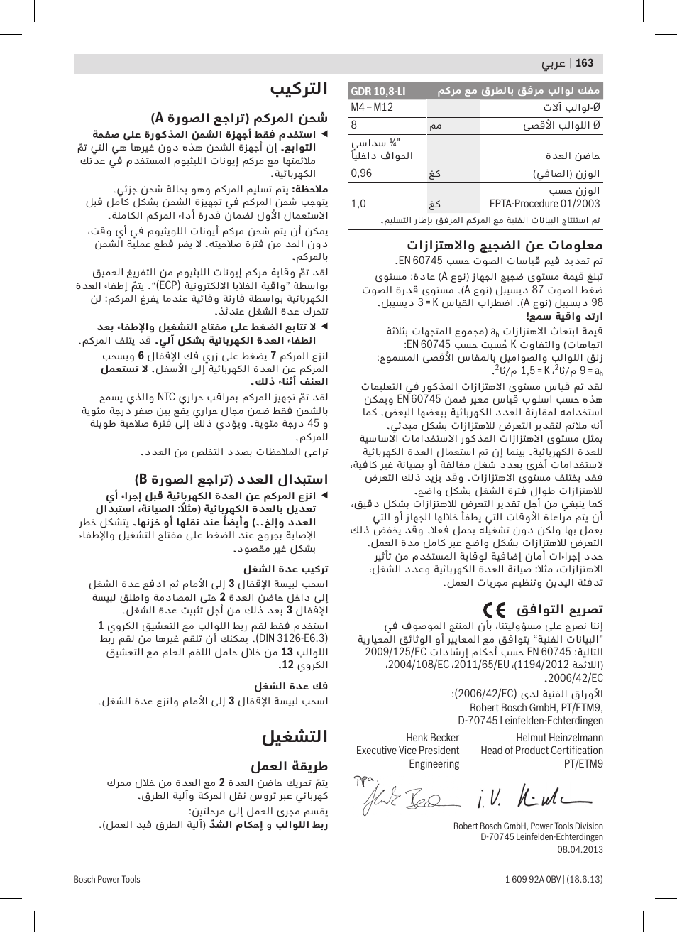 بيكرتلا, ليغشتلا | Bosch GDR 10,8-LI Professional User Manual | Page 163 / 171