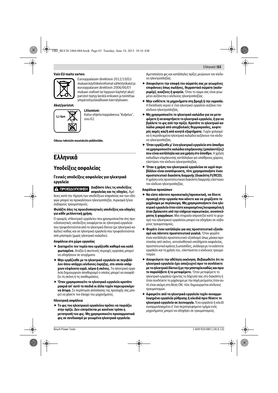 Ελληνικά, Υποδείξεις ασφαλείας | Bosch GDR 10,8-LI Professional User Manual | Page 63 / 171