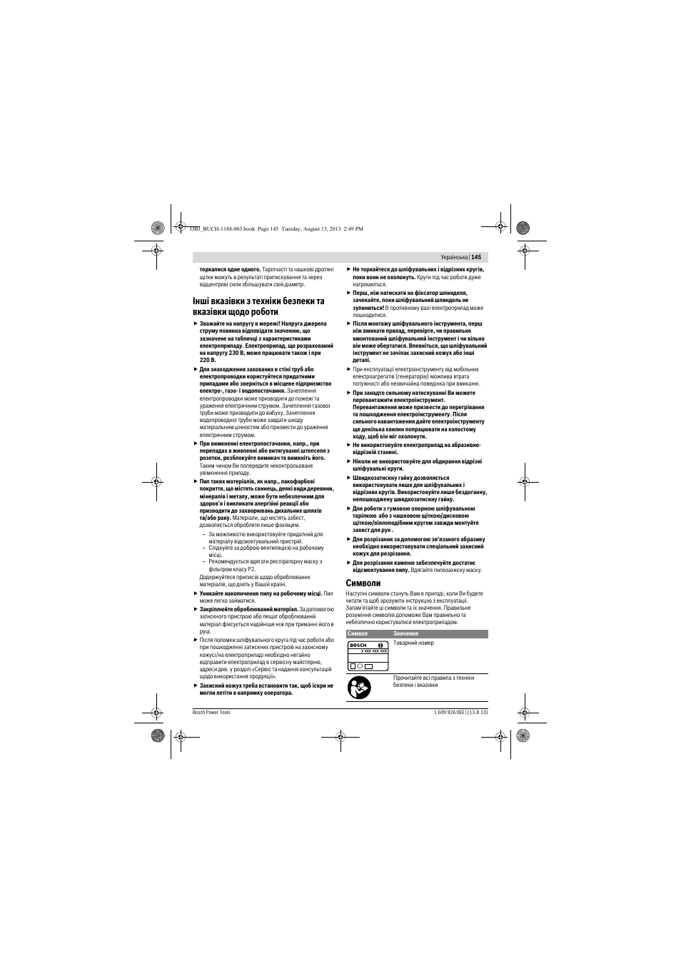 Символи | Bosch GWS 7-125 Professional User Manual | Page 145 / 257