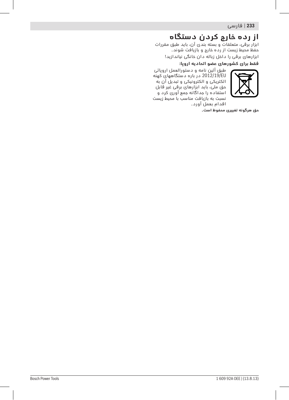 هاگتسد ندرک جراخ هدر زا | Bosch GWS 7-125 Professional User Manual | Page 233 / 257