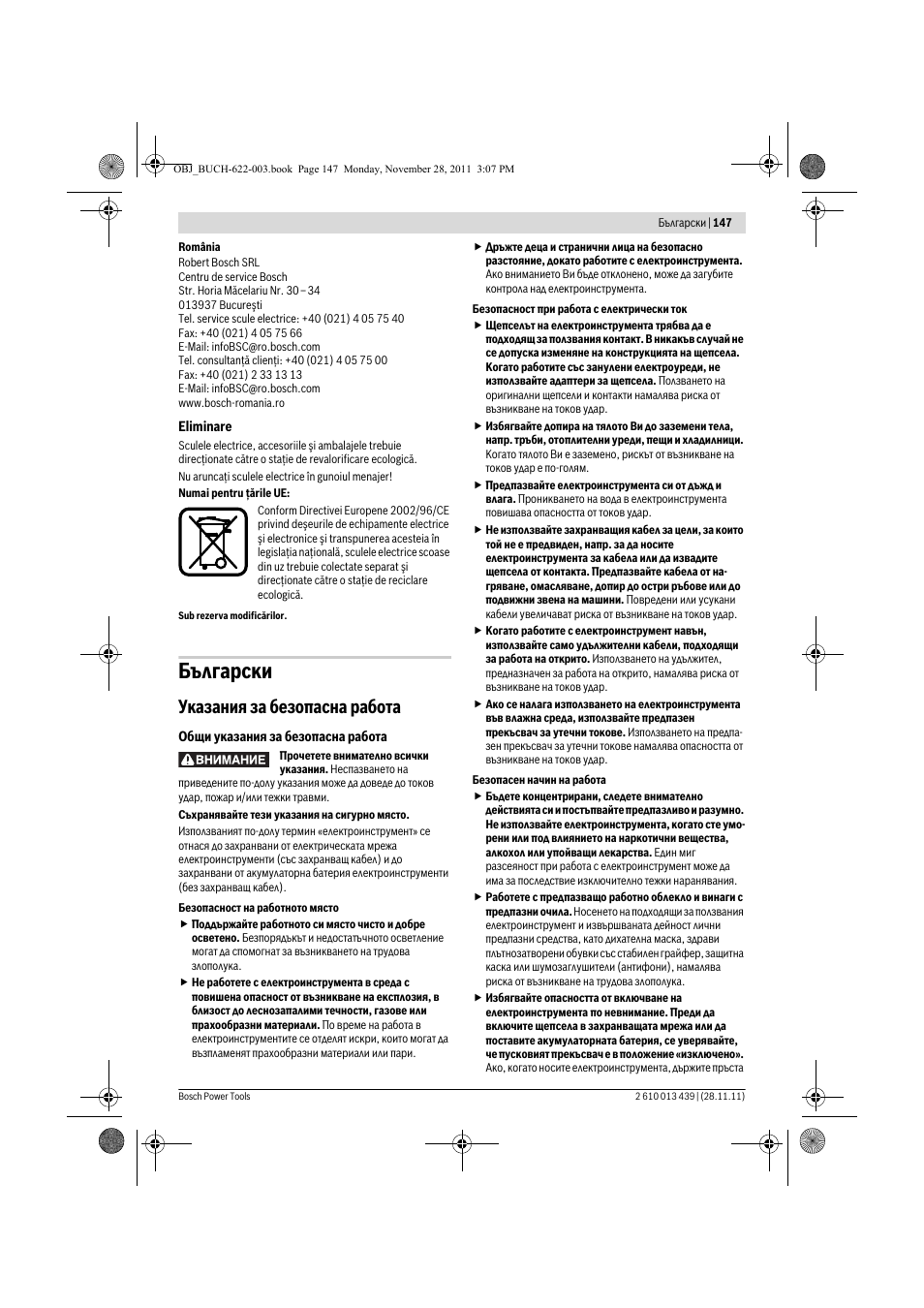 Български, Указания за безопасна работа | Bosch GOF 2000 CE Professional User Manual | Page 147 / 210