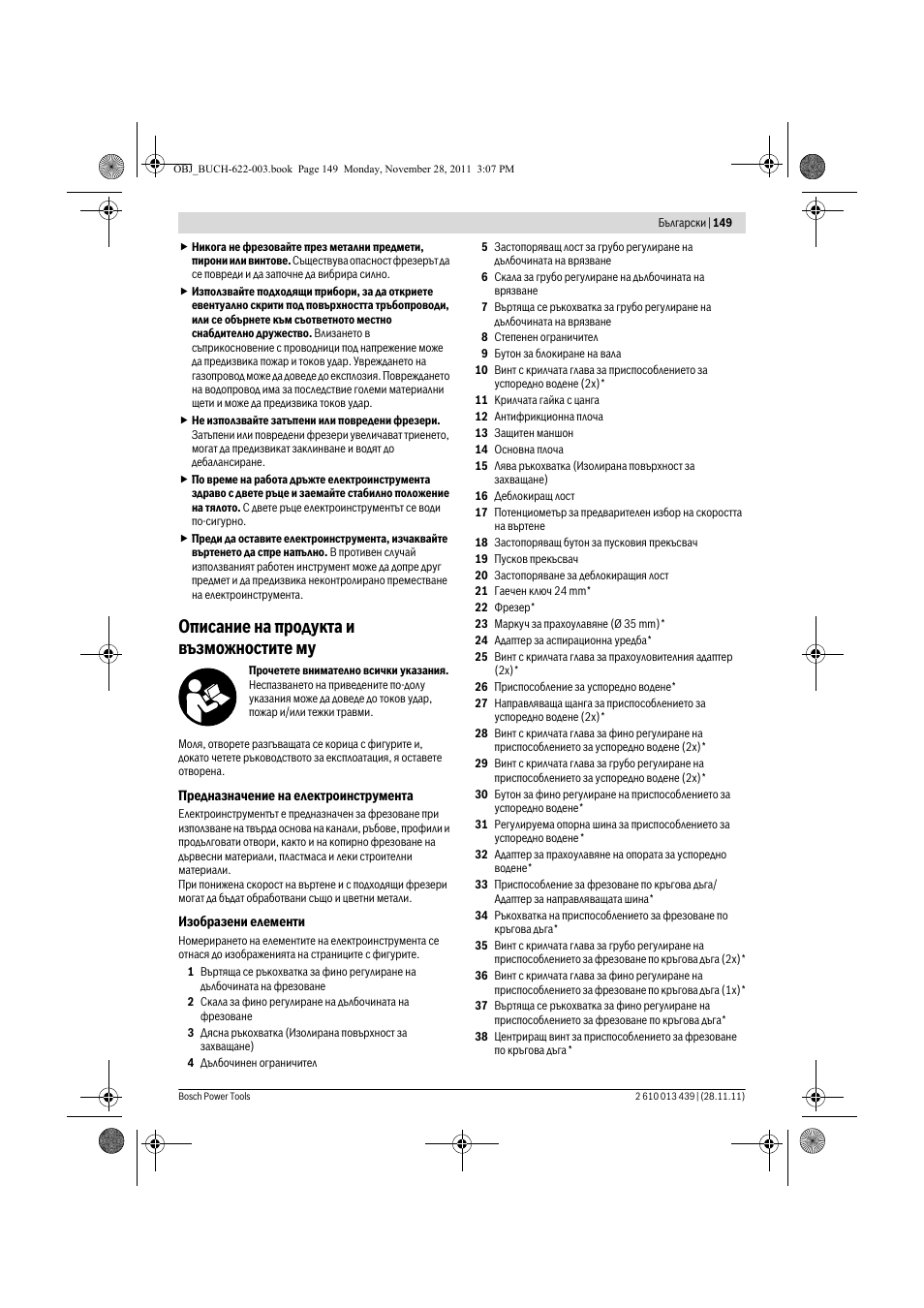Описание на продукта и възможностите му | Bosch GOF 2000 CE Professional User Manual | Page 149 / 210