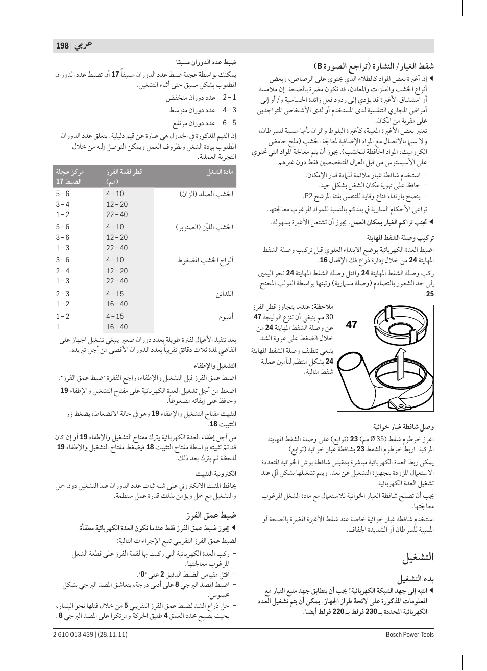 ﻞﻴﻐﺸﺘﻟﺍ, ﻲﺑﺮﻋ | Bosch GOF 2000 CE Professional User Manual | Page 198 / 210