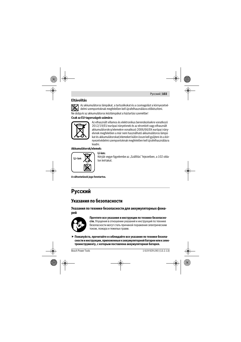 Русский, Указания по безопасности | Bosch PLI 10,8 LI User Manual | Page 103 / 179