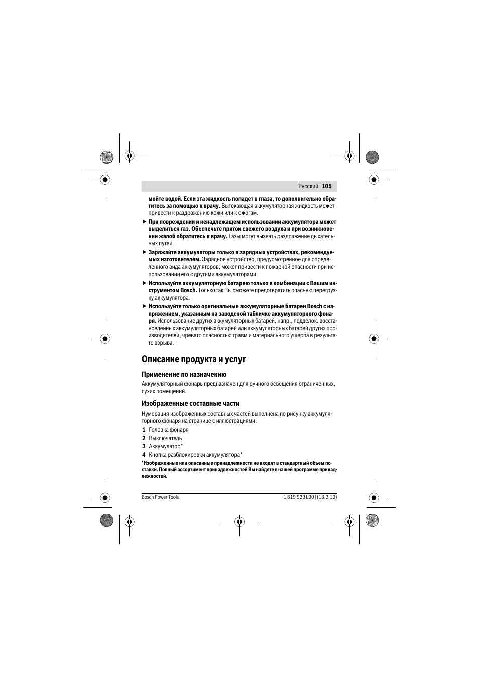 Описание продукта и услуг | Bosch PLI 10,8 LI User Manual | Page 105 / 179