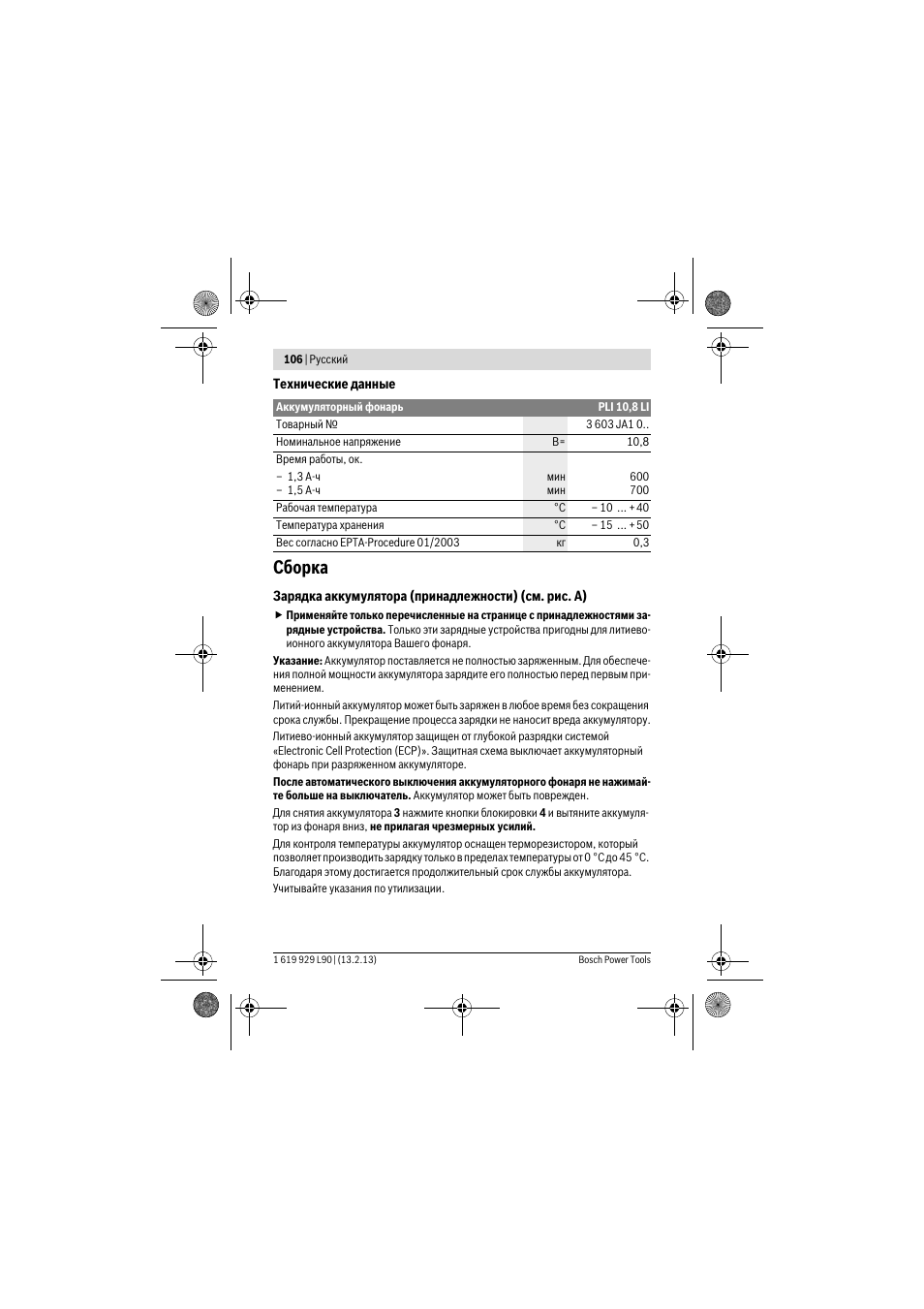Сборка | Bosch PLI 10,8 LI User Manual | Page 106 / 179