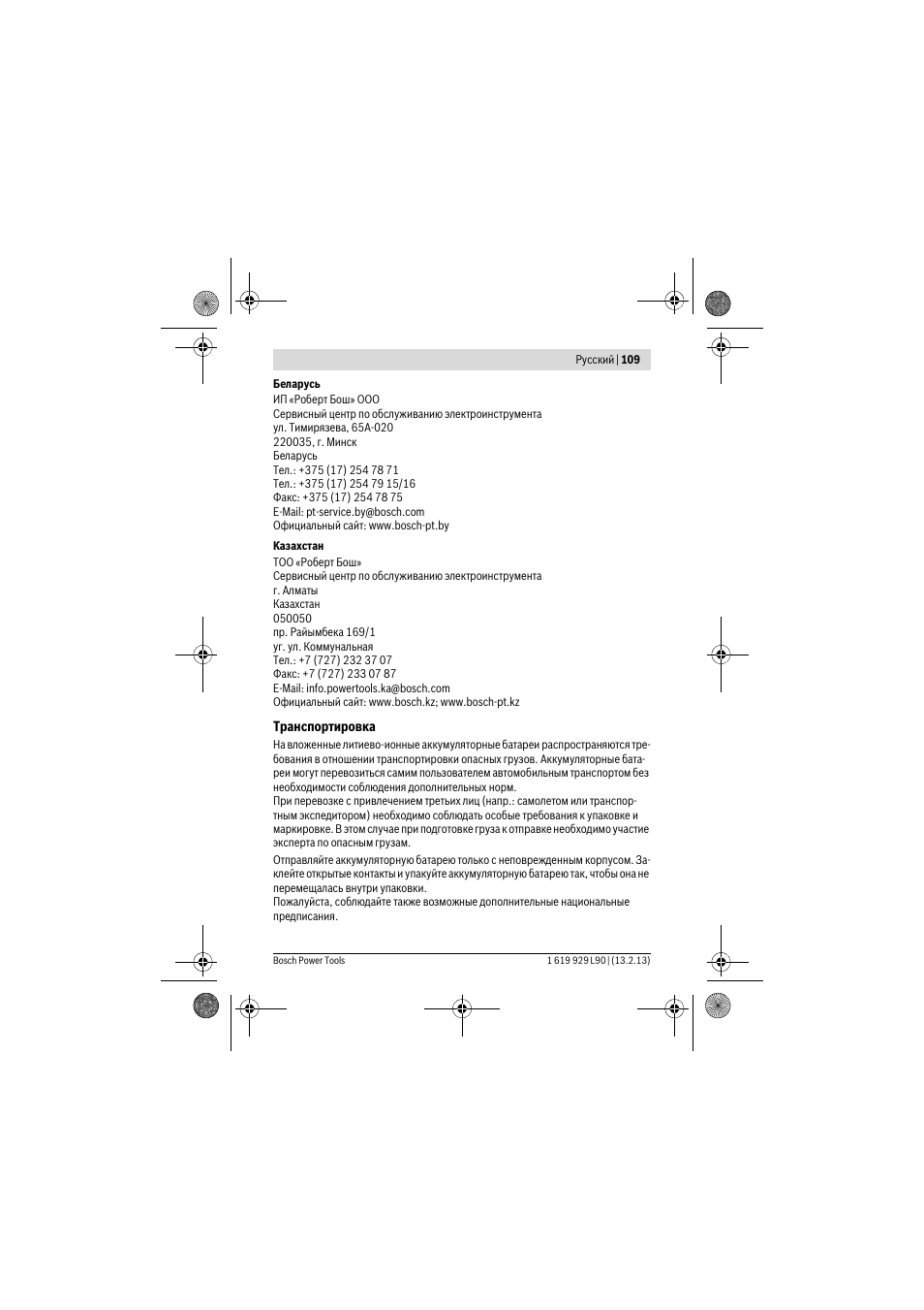 Bosch PLI 10,8 LI User Manual | Page 109 / 179