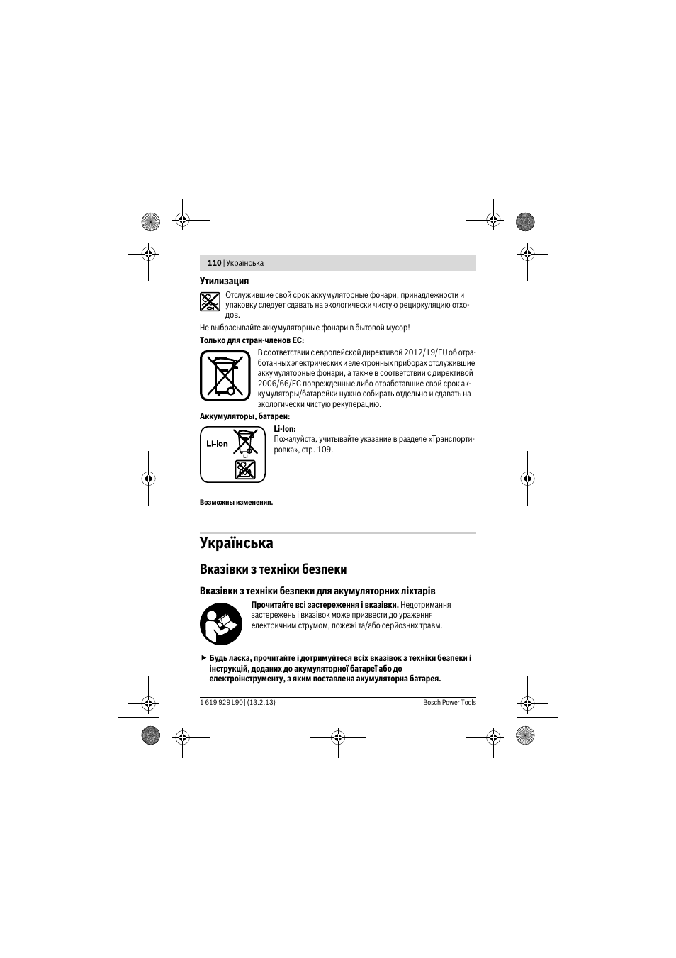 Українська, Вказівки з техніки безпеки | Bosch PLI 10,8 LI User Manual | Page 110 / 179