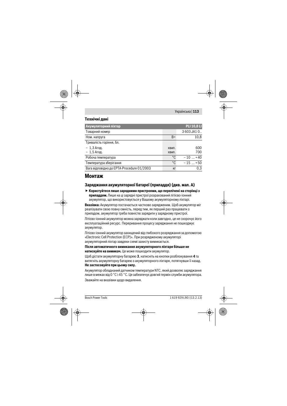 Монтаж | Bosch PLI 10,8 LI User Manual | Page 113 / 179