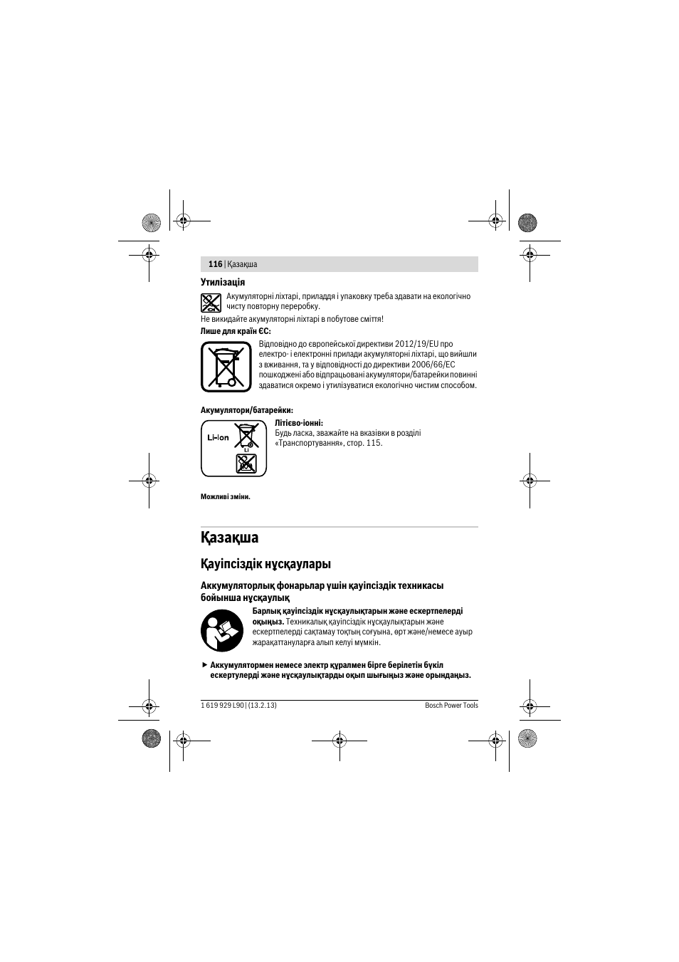 Қaзақша, Қауіпсіздік нұсқаулары | Bosch PLI 10,8 LI User Manual | Page 116 / 179