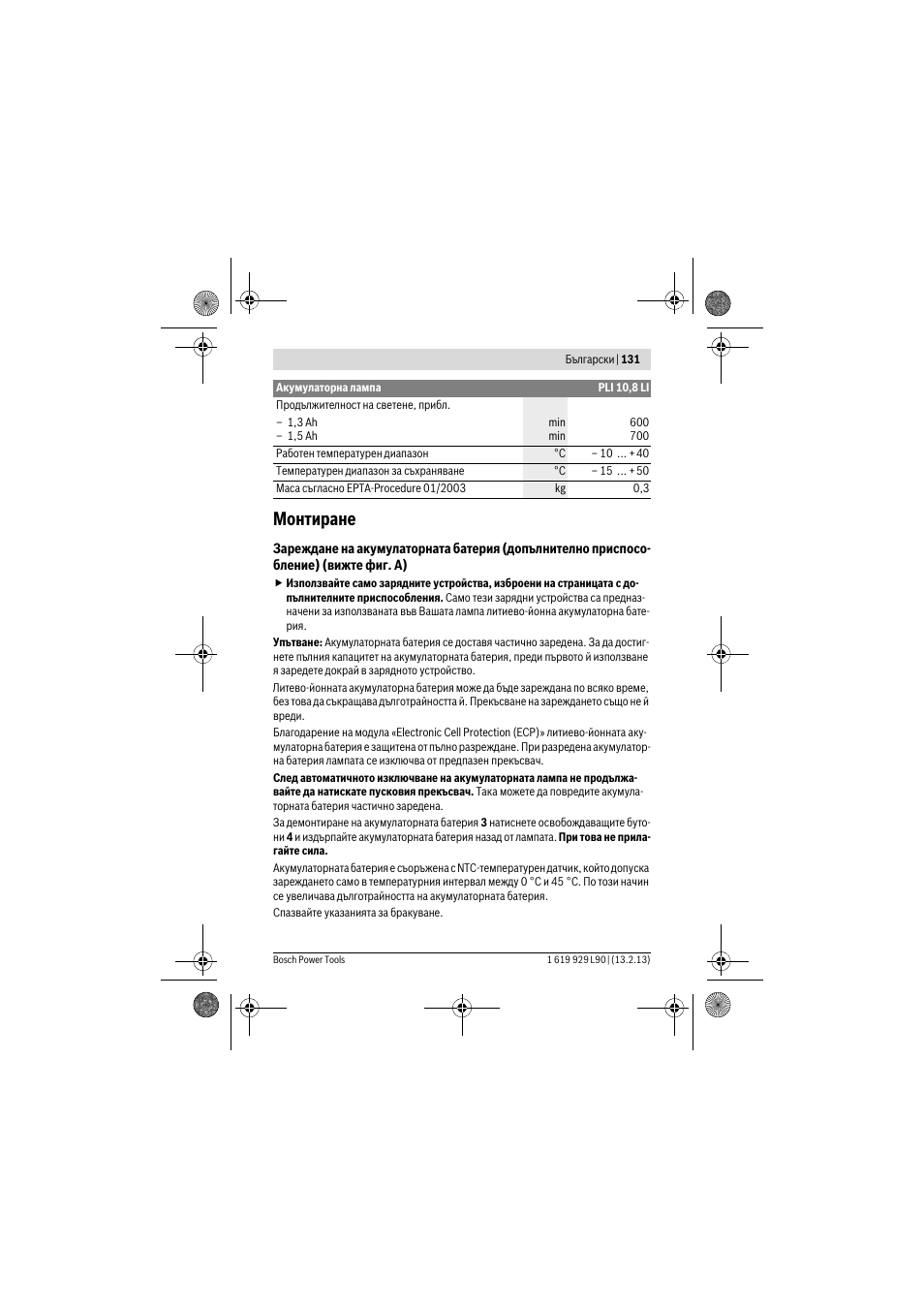 Монтиране | Bosch PLI 10,8 LI User Manual | Page 131 / 179