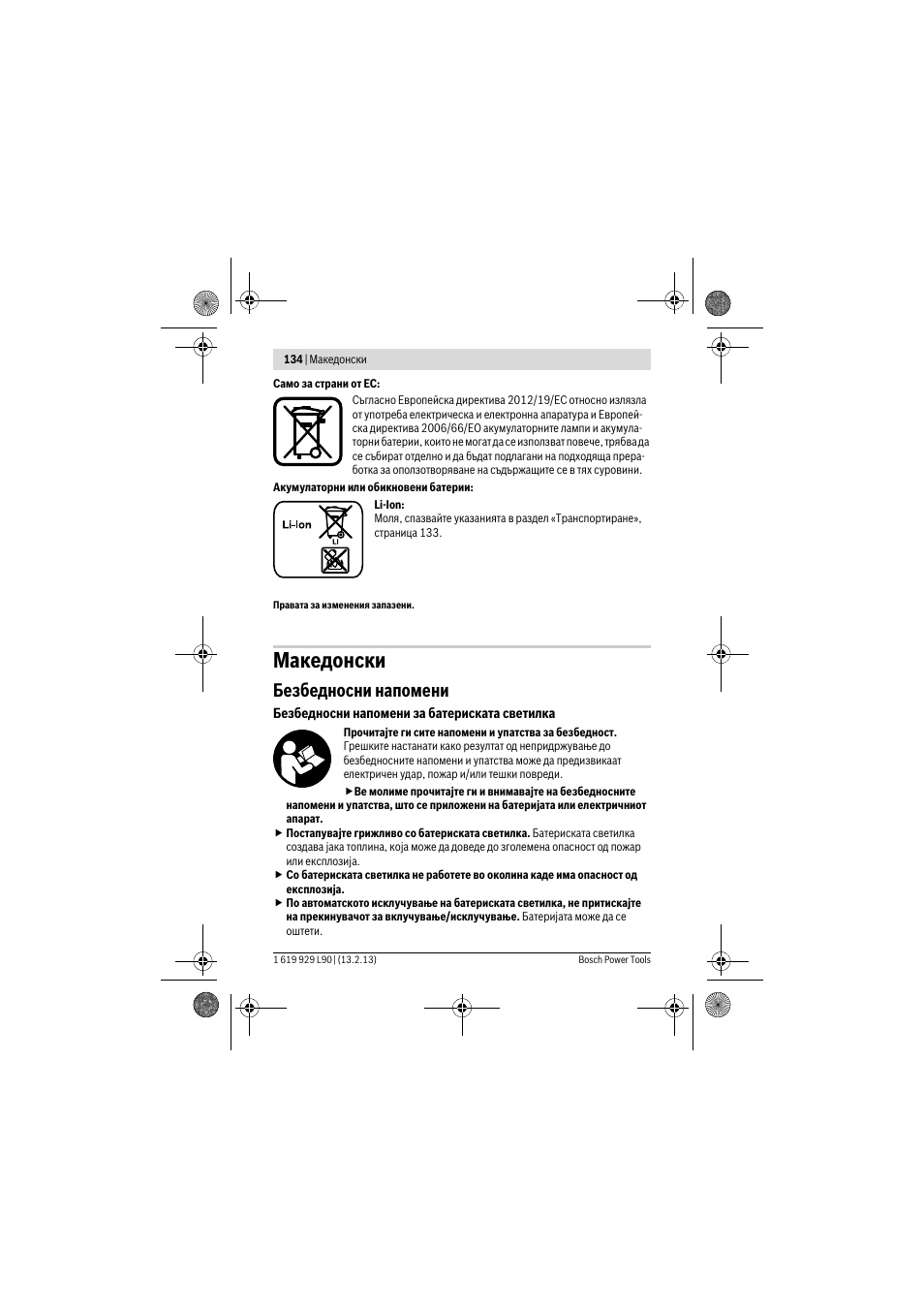 Македонски, Безбедносни напомени | Bosch PLI 10,8 LI User Manual | Page 134 / 179