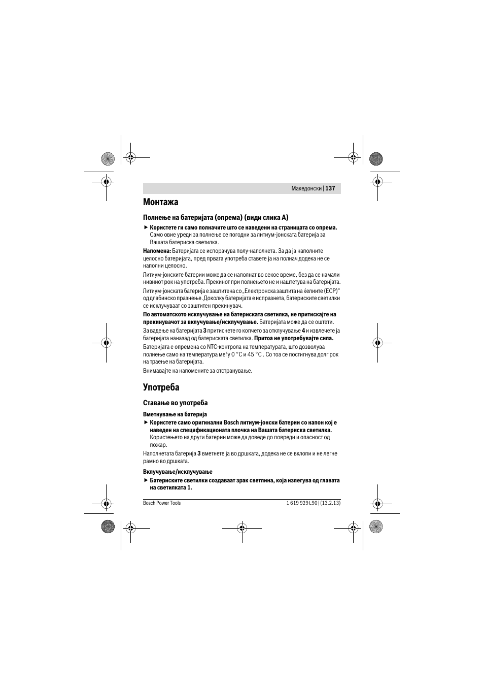 Монтажа, Употреба | Bosch PLI 10,8 LI User Manual | Page 137 / 179