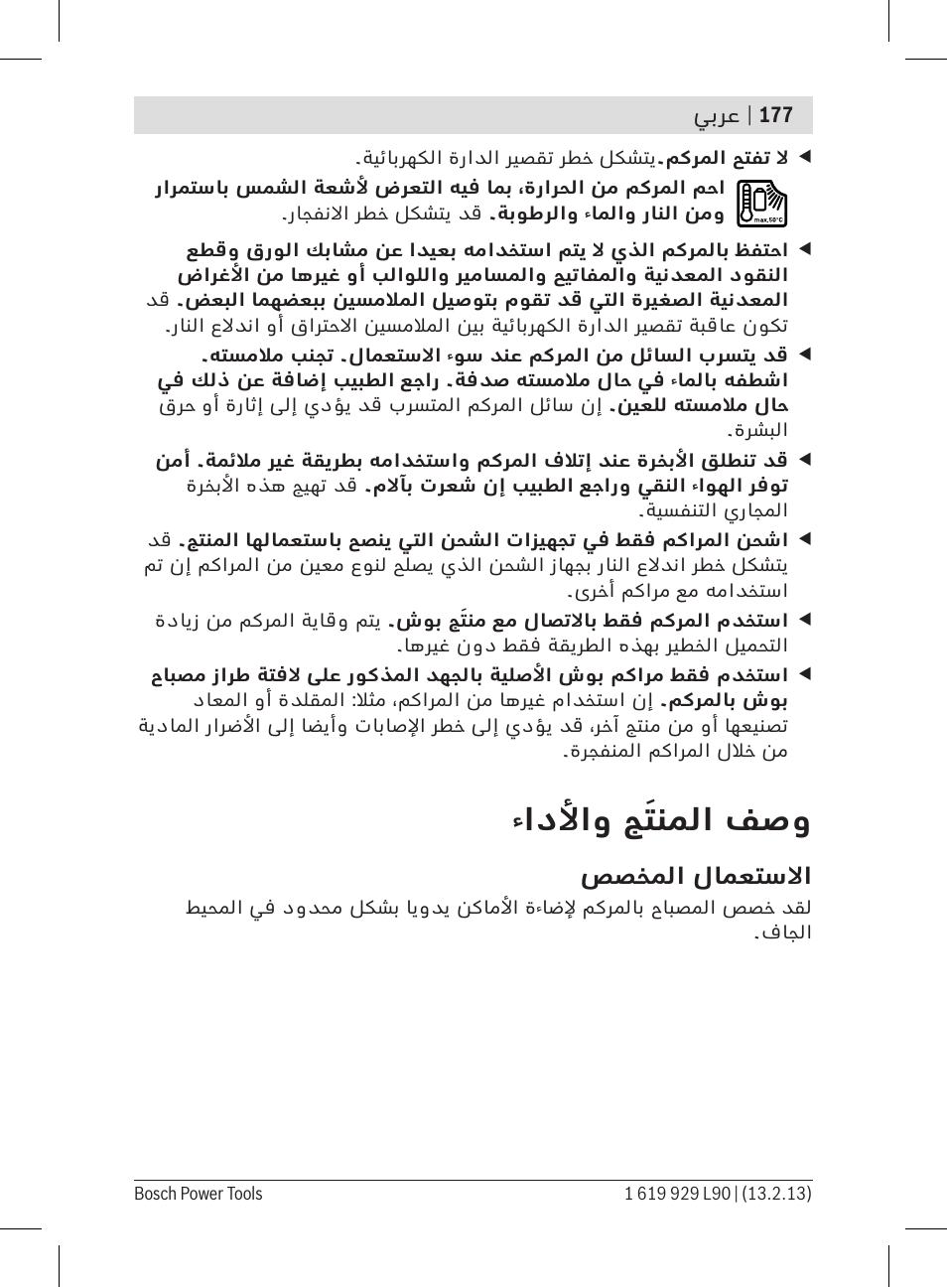 ءادلأاو جَتنملا فصو | Bosch PLI 10,8 LI User Manual | Page 177 / 179