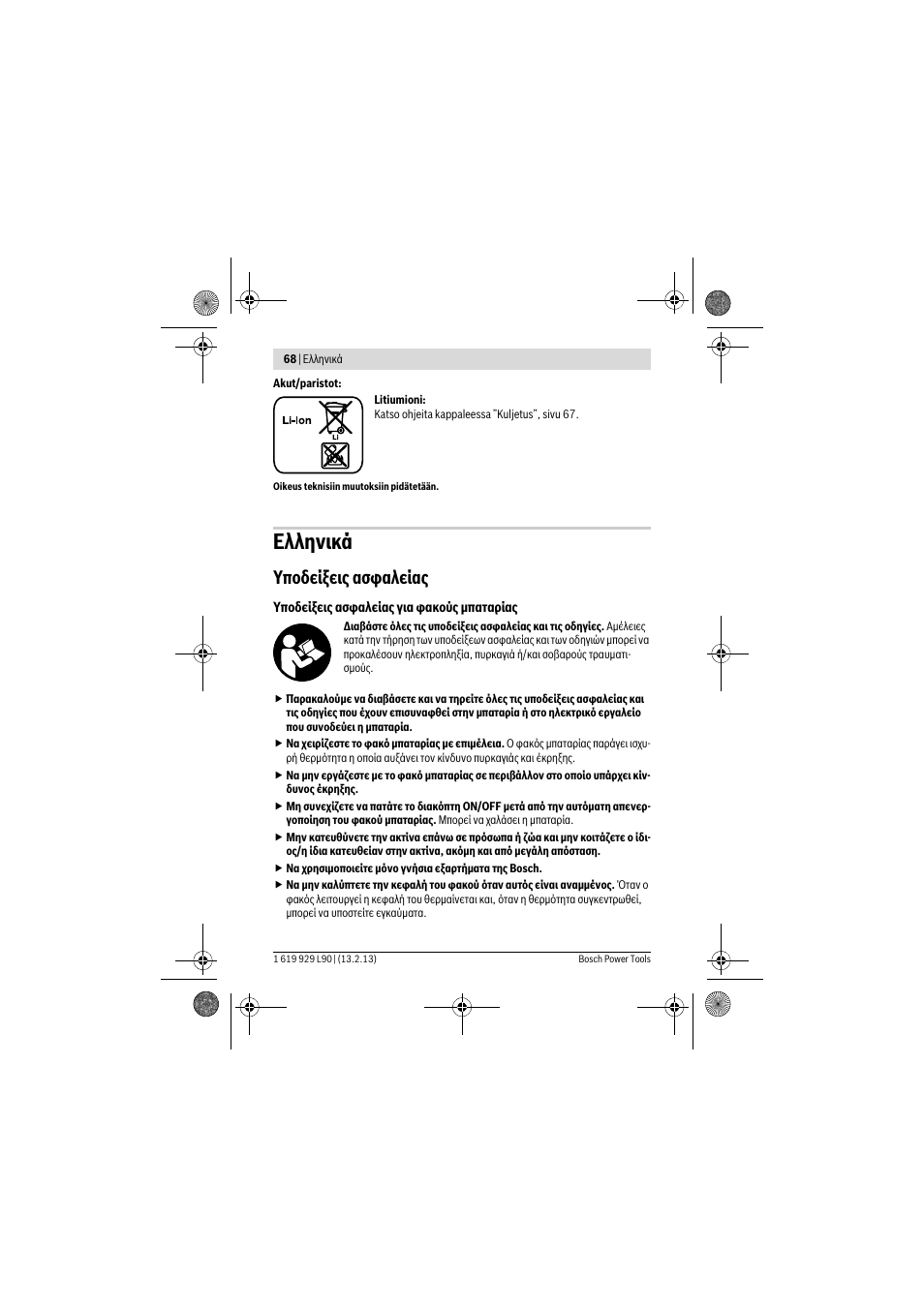 Ελληνικά, Υποδείξεις ασφαλείας | Bosch PLI 10,8 LI User Manual | Page 68 / 179