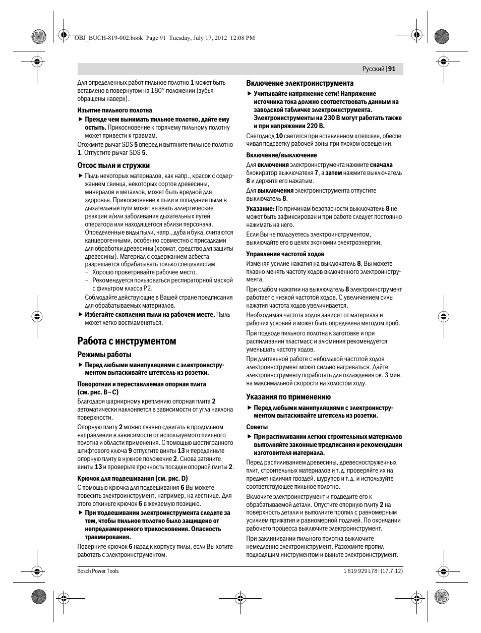 Работа с инструментом | Bosch GSA 1100 E Professional User Manual | Page 91 / 144
