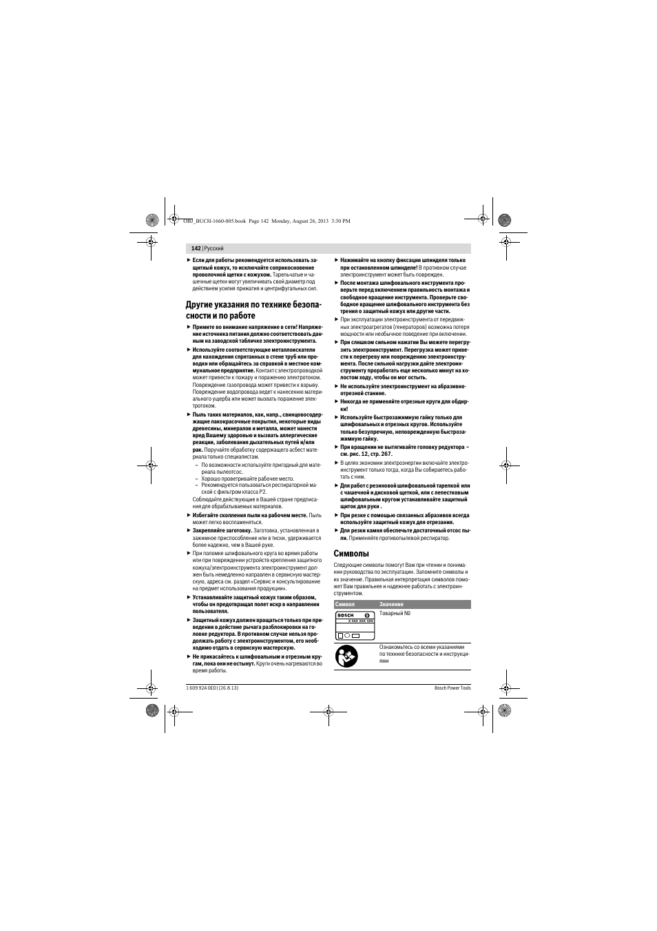Символы | Bosch GWS 15-125 CIEP Professional User Manual | Page 142 / 271