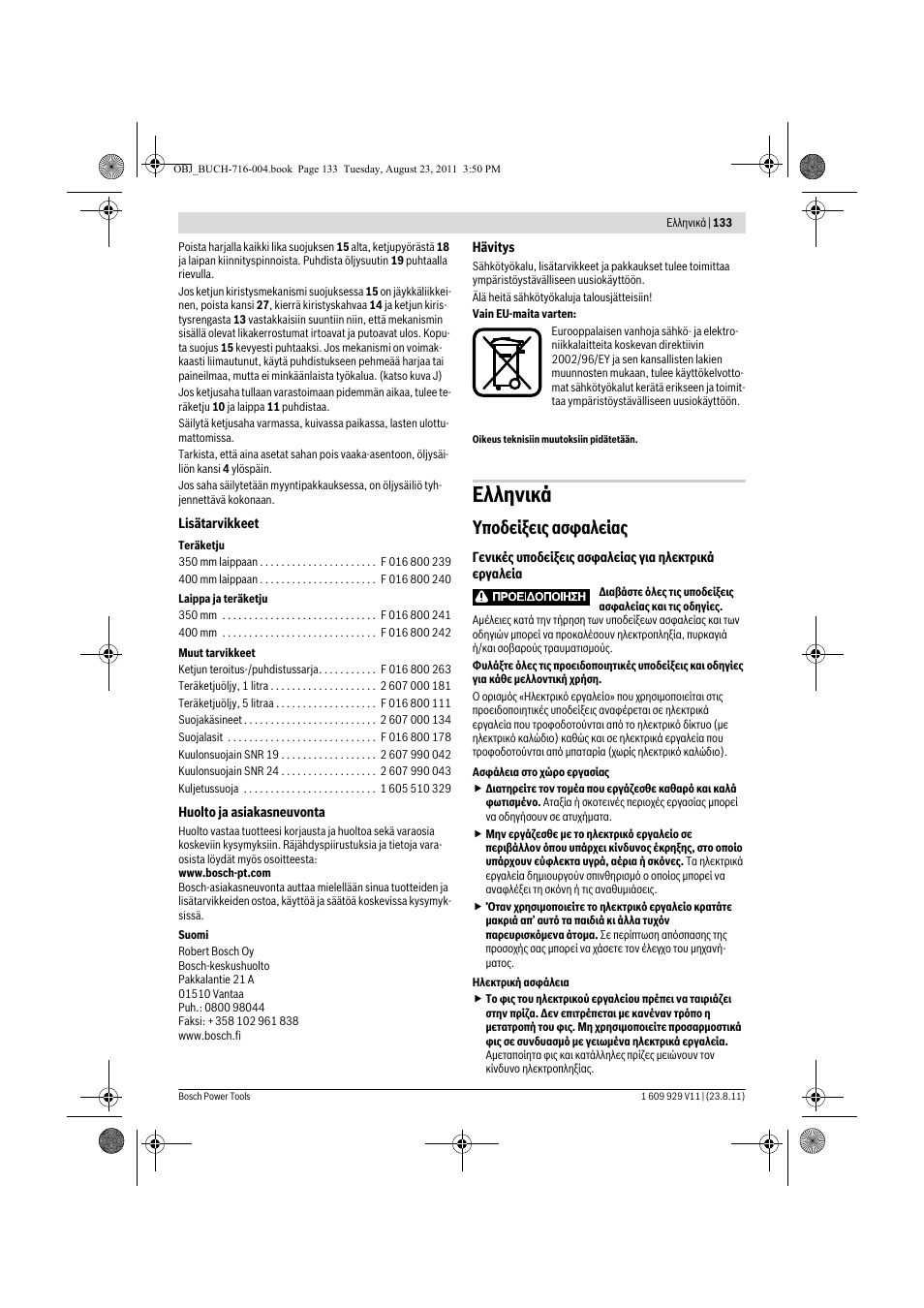 Еллзнйкь, Хрпдеяоейт буцблеябт | Bosch GKE 35 BCE Professional User Manual | Page 133 / 320