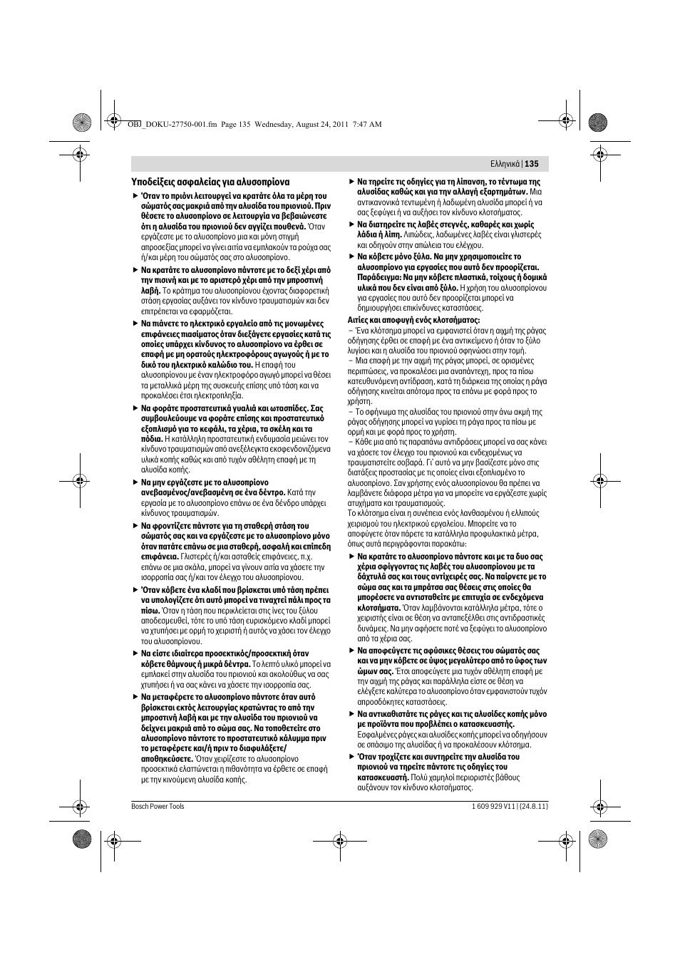 Bosch GKE 35 BCE Professional User Manual | Page 135 / 320