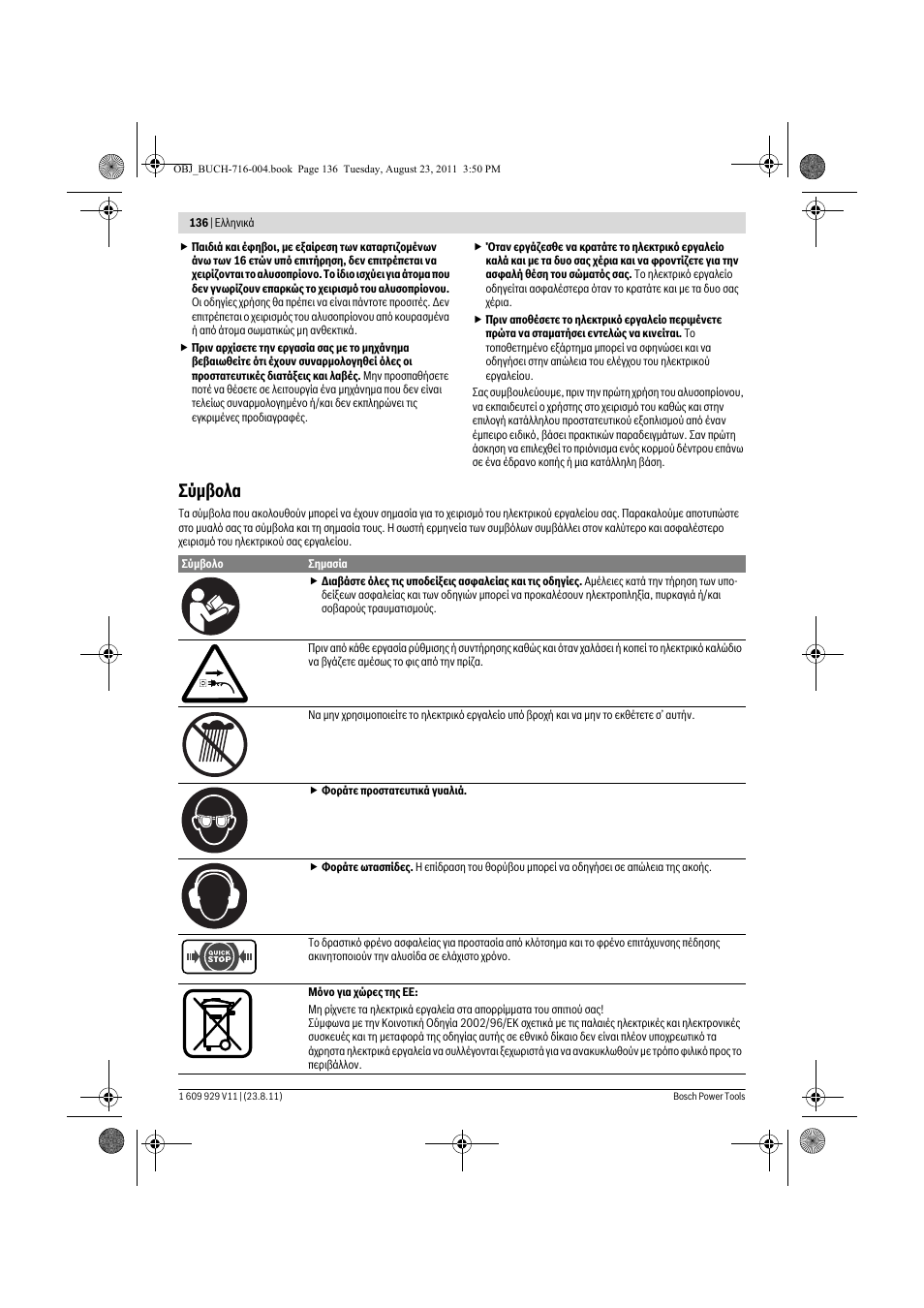 Уэмвплб | Bosch GKE 35 BCE Professional User Manual | Page 136 / 320