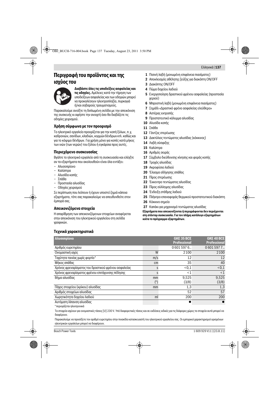 Ресйгсбцю фпх рспъьнфпт кбй фзт йучэпт фпх | Bosch GKE 35 BCE Professional User Manual | Page 137 / 320